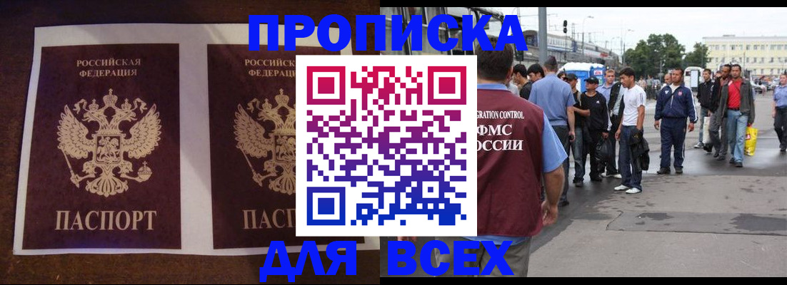 прописка 2025 в Строителе