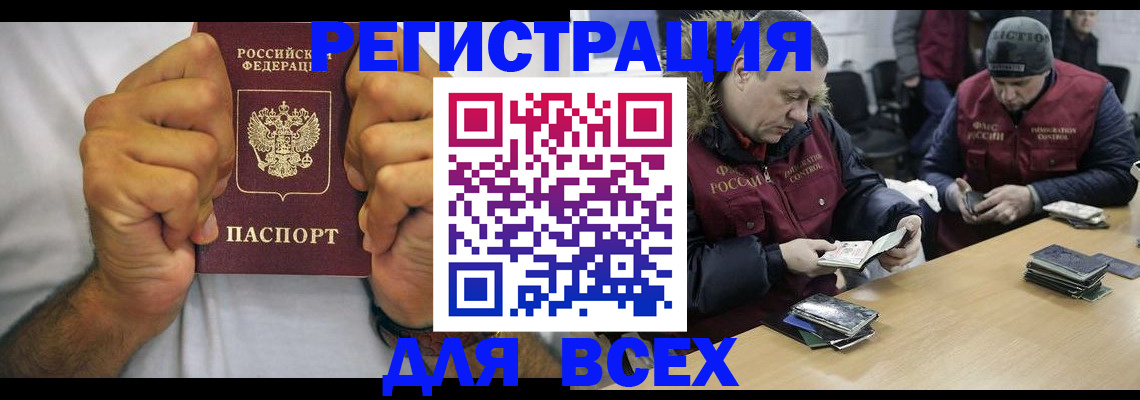 временная регистрация купить в Строителе
