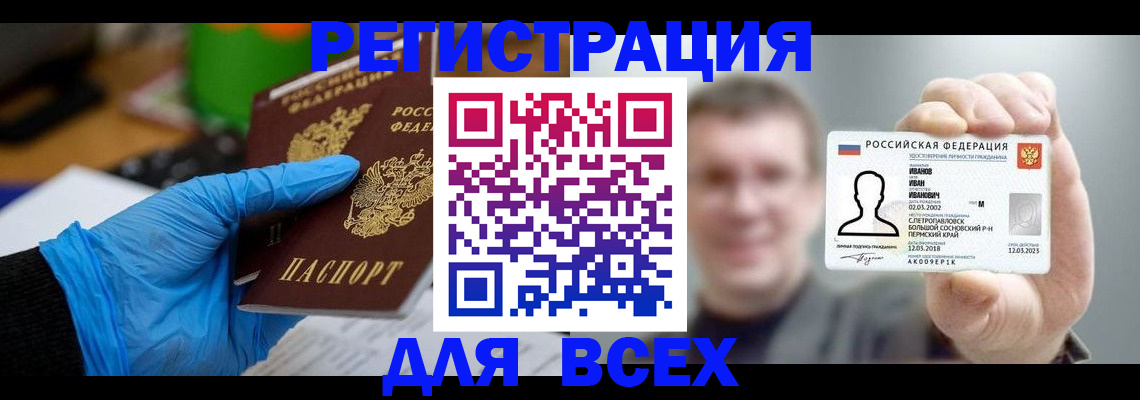 временная регистрация 2025 в Строителе
